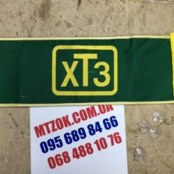 Табличка именная (45см.х15см.) ХТЗ Табличка именная (45см.х15см.) ХТЗ