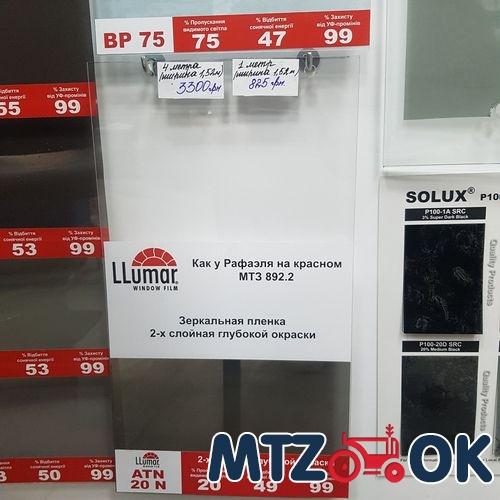 Тонировочная пленка Films CP (LLumar) ATN20 N металлизированная (1,52х4 м.)ФР-00000935 Тонировочная пленка Films CP (LLumar) ATN20 N металлизированная (1,52х4 м.)ФР-00000935