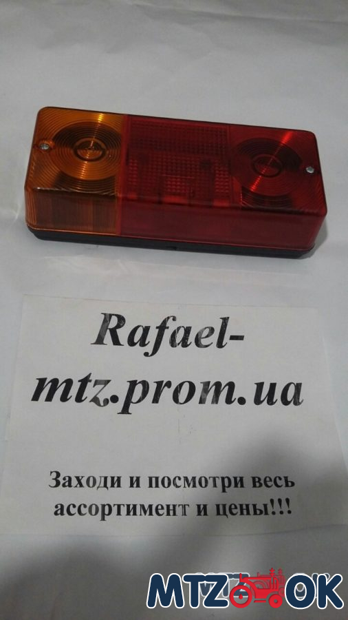 Фонарь МТЗ задн. многофункциональный 12В н/о (под минский) (пр-во Украина) Ф-401 Фонарь МТЗ задн. многофункциональный 12В н/о (под минский) (пр-во Украина) Ф-401