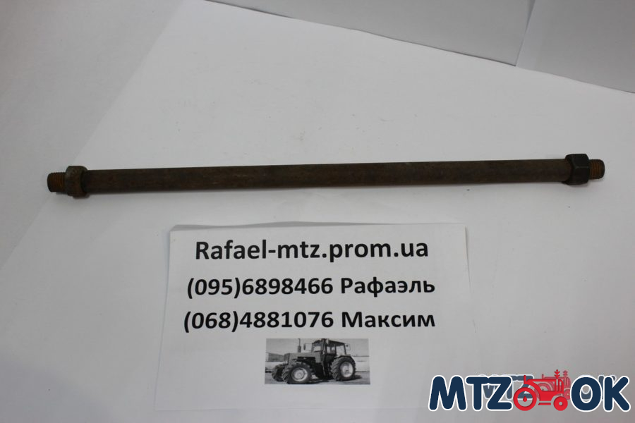 Стяжной болт-струна усиленный для передних грузов (МТЗ). Стяжной болт-струна усиленный для передних грузов (МТЗ).