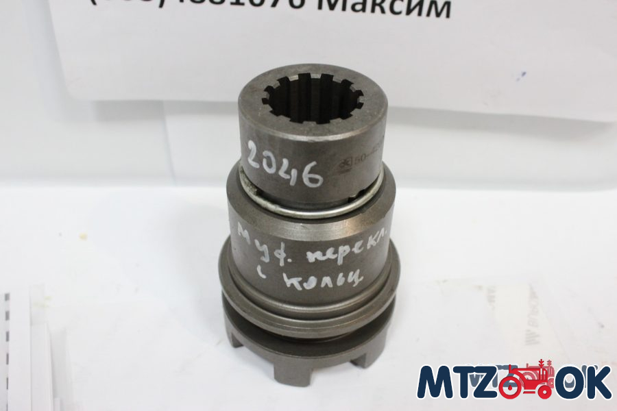 Муфта переключения (в сборе) (пр-во МТЗ) 50-4202045 в сборе Муфта переключения (в сборе) (пр-во МТЗ) 50-4202045 в сборе