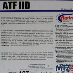 ATF IID Агринол 20лд ATF IID Агринол 20лд