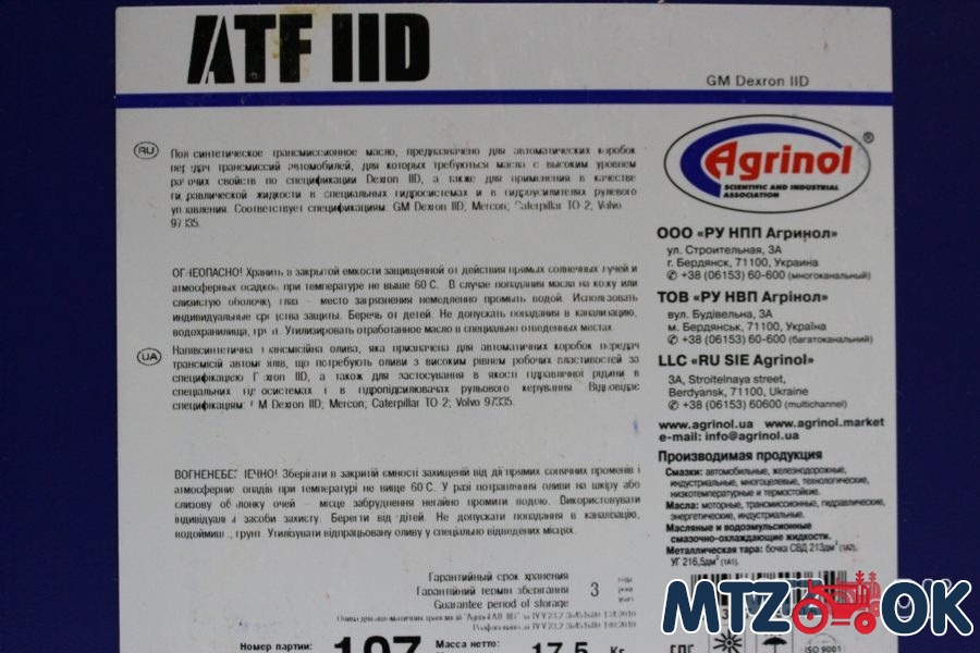 ATF IID Агринол 20лд ATF IID Агринол 20лд