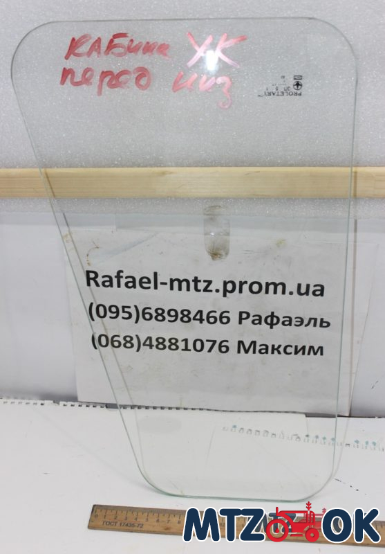 Стекло кабины МТЗ УК нижнее (432х278) 80-6700011-04 Стекло кабины МТЗ УК нижнее (432х278) 80-6700011-04