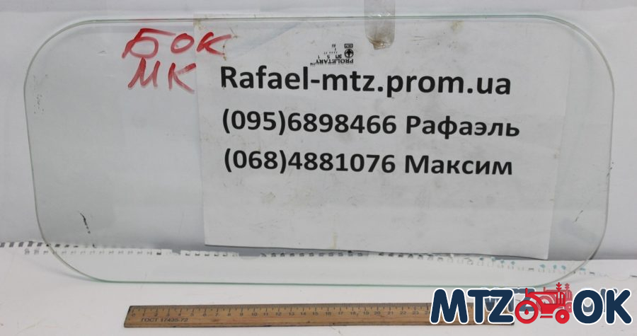 Стекло кабины МТЗ МК боковое (472х224) 70-6700021 Стекло кабины МТЗ МК боковое (472х224) 70-6700021