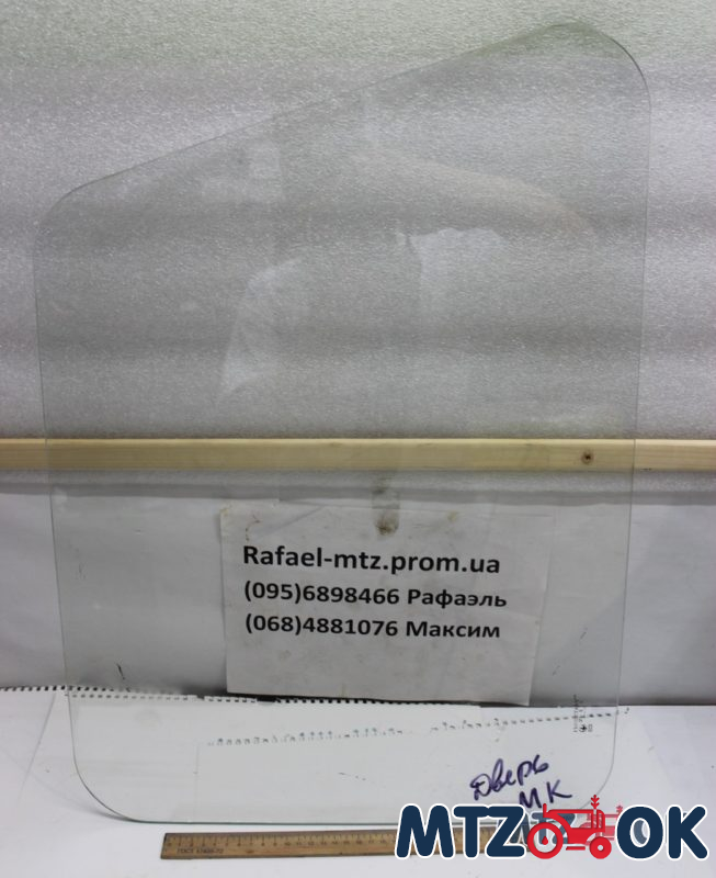 Стекло двери МТЗ МК 656х453 Стекло двери МТЗ МК 656х453