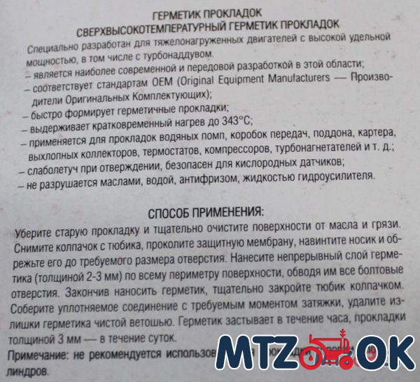 Герметик прокладок 85г красный ДК Герметик прокладок 85г красный ДК