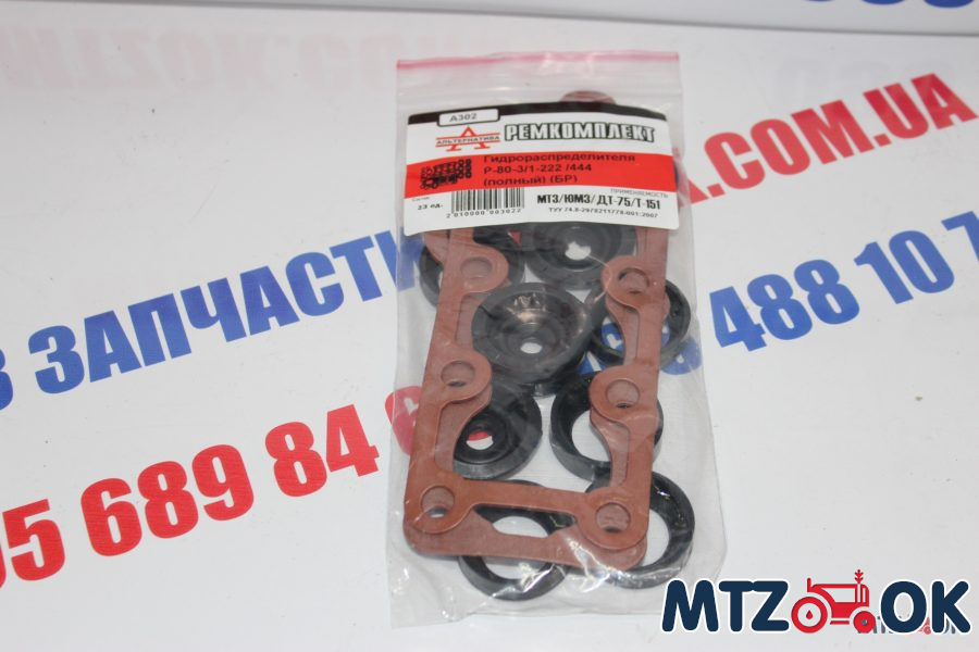Р/к гидрораспред. Р-80-3/1-222 (с пластм. кольцами) (пр-во Украина) Р/К-302 Р/к гидрораспред. Р-80-3/1-222 (с пластм. кольцами) (пр-во Украина) Р/К-302