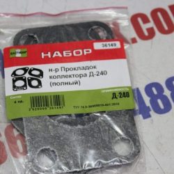 Р/к прокладок коллектора (4шт.) Д-240 (полный)