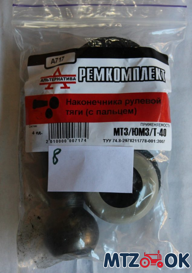 Р/к наконечника тяги рулевой МТЗ, ЮМЗ, Т 40 (с пальцем) (пр-во Украина) Р/К-717 Р/к наконечника тяги рулевой МТЗ, ЮМЗ, Т 40 (с пальцем) (пр-во Украина) Р/К-717