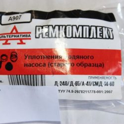 Р/к уплотнение водяного насоса (фибра) с/о Д-240 сталь (пр-во Украина) Р/К-А907