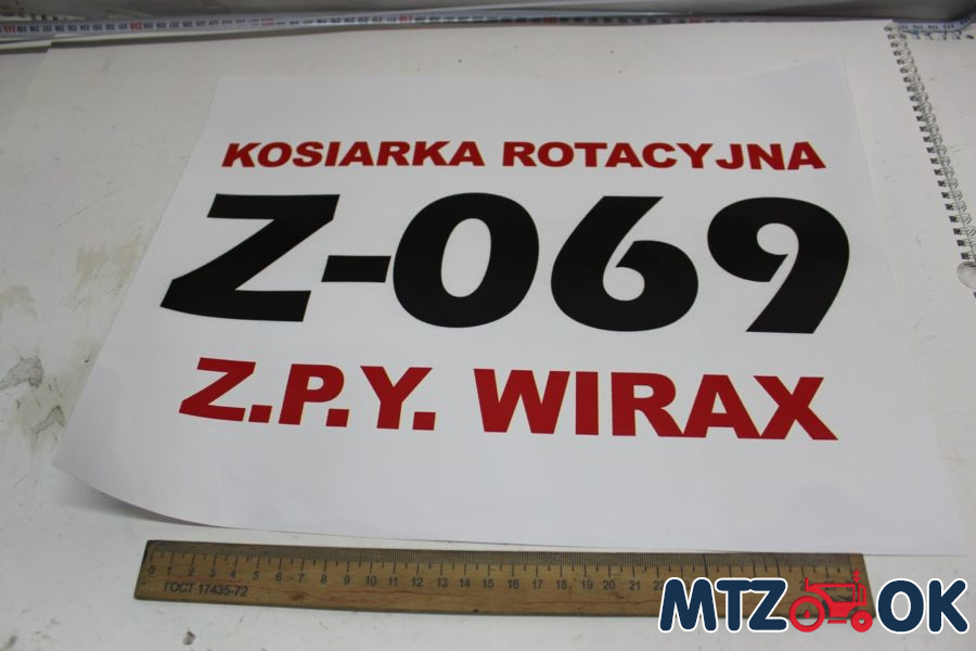 Наклейка Косилки WIRAX Z-069 (400х300мм) белая Наклейка Косилки WIRAX Z-069 (400х300мм) белая