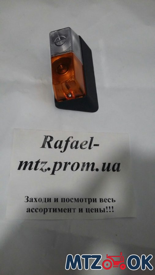 Передний фонарь. МТЗ. Маленькая кабина. Пластиковый корпус. Передний фонарь. МТЗ. Маленькая кабина. Пластиковый корпус.