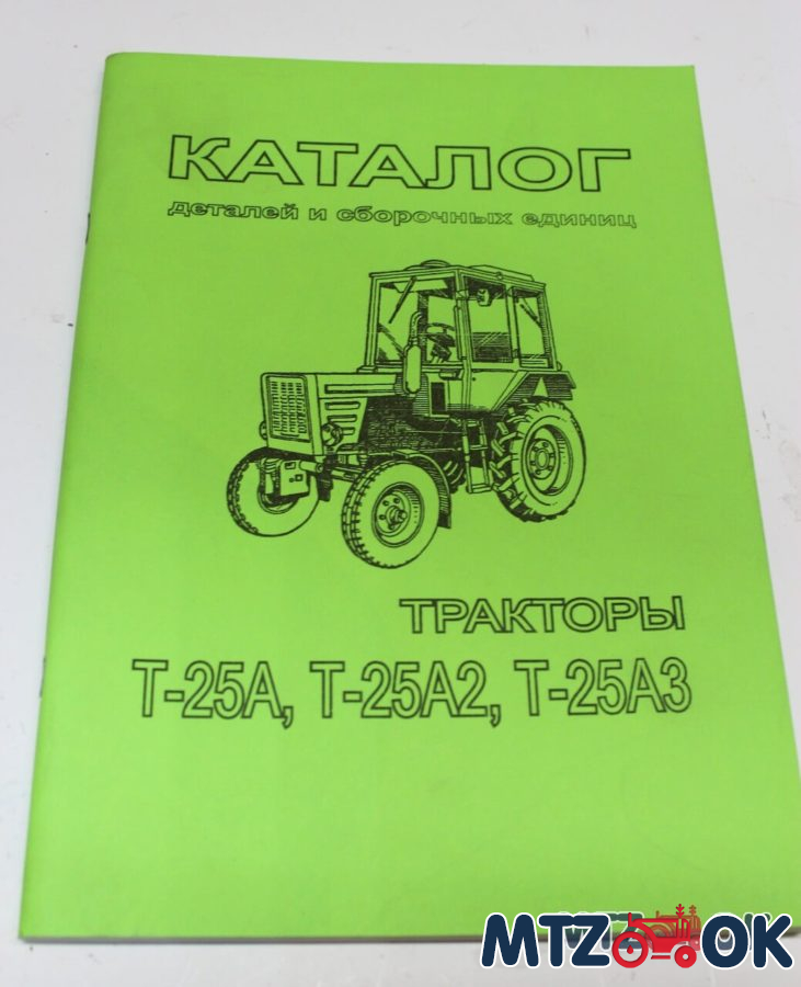 Каталог Т-25 Каталог Т-25