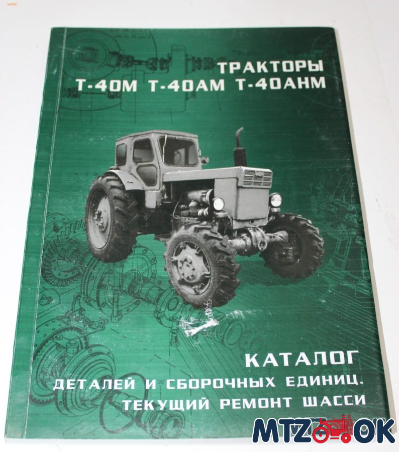 Каталог Т-40 Каталог Т-40