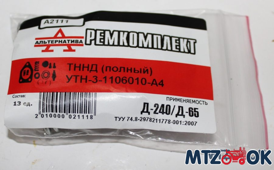 Р/к ТННД подкачки Д 240 Д65 (пр-во Украина) Р/к ТННД подкачки Д 240 Д65 (пр-во Украина)