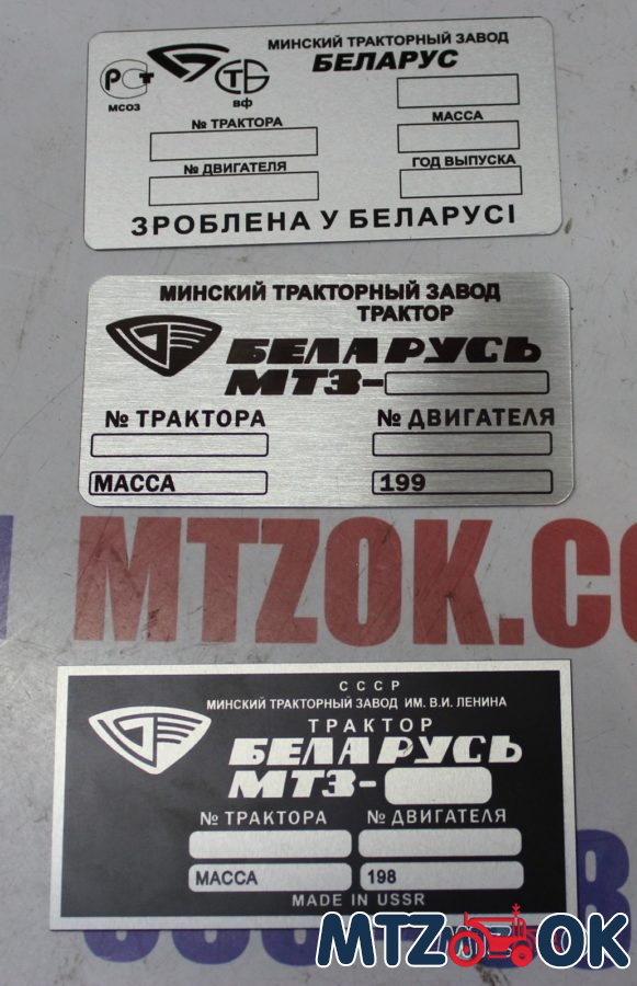 Шильд МТЗ кабина в ассортименте Шильд МТЗ кабина в ассортименте