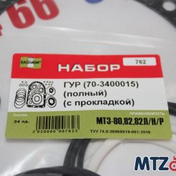 Р/к ГУР (полный) (с прокладкой) (пр-во Украина) Р/к-762 Р/к ГУР (полный) (с прокладкой) (пр-во Украина) Р/к-762