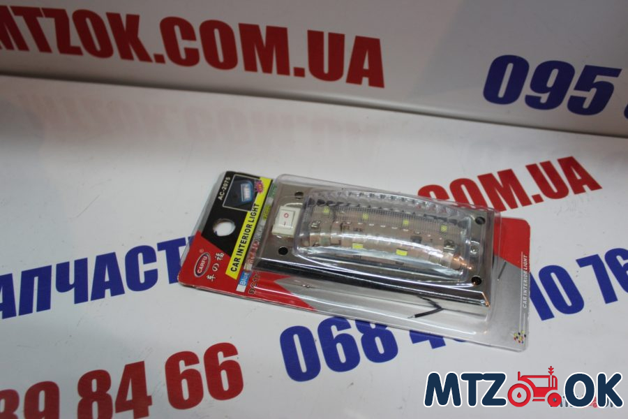 Фонарь кабины LED для освещения салона на 8 диодов (АС-2075) Фонарь кабины LED для освещения салона на 8 диодов (АС-2075)