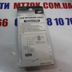 Фонарь кабины LED для освещения салона на 8 диодов (АС-2075) Фонарь кабины LED для освещения салона на 8 диодов (АС-2075)