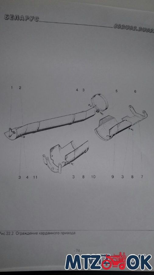 Ограждение карданного привода МТЗ в сборе (пр-во МТЗ) 72-2203040 Ограждение карданного привода МТЗ в сборе (пр-во МТЗ) 72-2203040