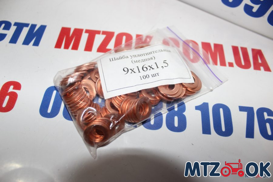 Шайба медь 9х16х1,5 (М2мяг) Шайба медь 9х16х1,5 (М2мяг)