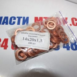 Шайба медь 14х20х1,5 (М2мяг)