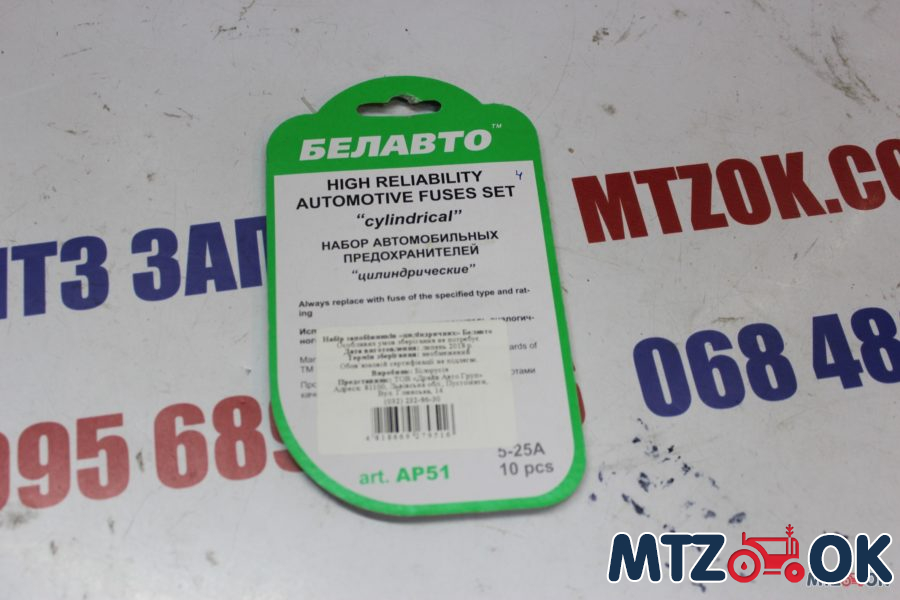 Предохранители набор "Цилиндрические" (Белоруссия) Предохранители набор "Цилиндрические" (Белоруссия)