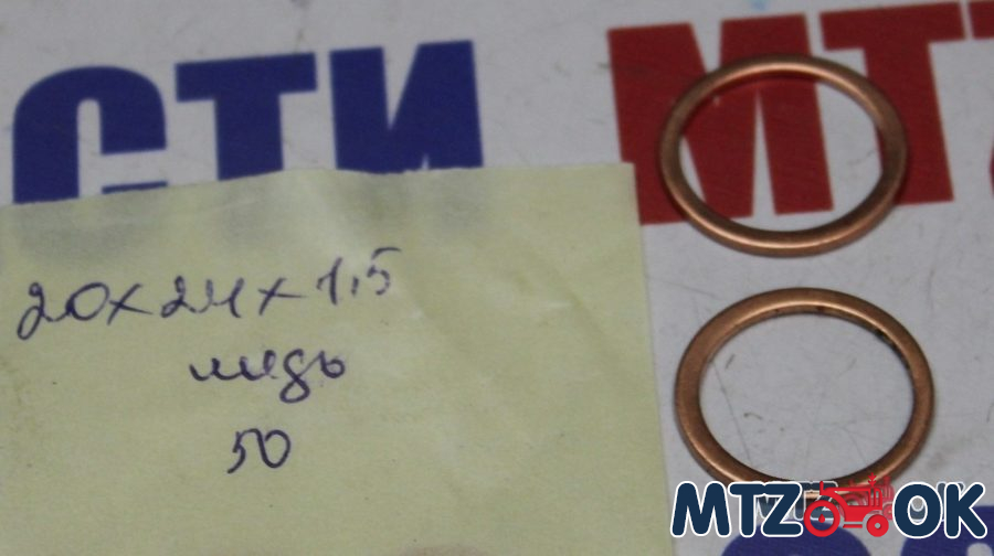 Шайба медь 20х24х1,5 (М2мяг) Шайба медь 20х24х1,5 (М2мяг)