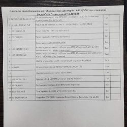 Комплект переоборудования ГУРа под насос-дозатор МТЗ-82 ЦС-50 1-но сторонний (гидробак с блокировкой) БАЗОВЫЙ