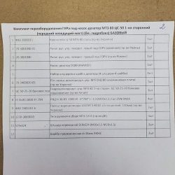 Комплект переоборудования ГУРа под насос-дозатор МТЗ-80 ЦС-50 1-но сторонний (передний неведущий мост) (с гидробаком) БАЗОВЫЙ