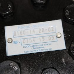 Насос-дозатор D160 Беларусь Насос-дозатор D160 Беларусь