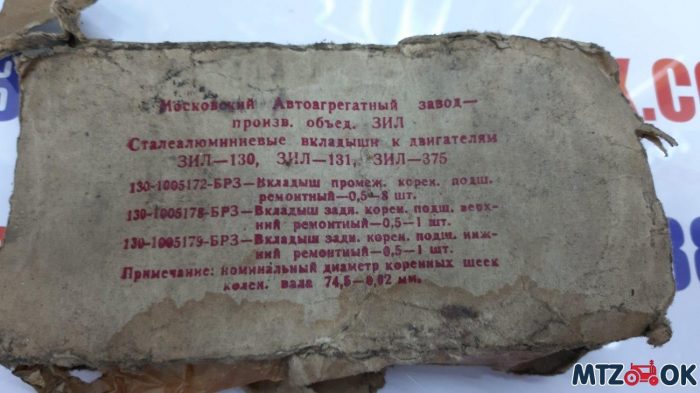 Вкладыши коренные ЗИЛ 0,5 10шт. к-т Вкладыши коренные ЗИЛ 0,5 10шт. к-т