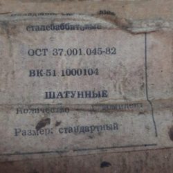 Вкладыши шатунные ГАЗ сталеббитовые размер стандартный 12шт. к-т Вкладыши шатунные ГАЗ сталеббитовые размер стандартный 12шт. к-т