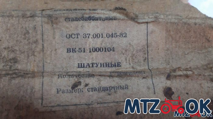 Вкладыши шатунные ГАЗ сталеббитовые размер стандартный 12шт. к-т Вкладыши шатунные ГАЗ сталеббитовые размер стандартный 12шт. к-т