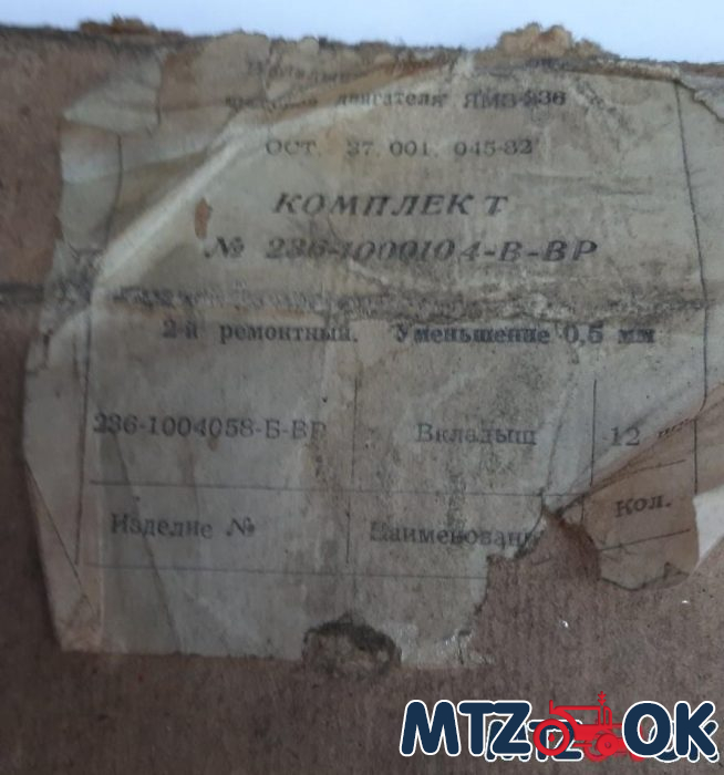 Вкладыши шатунные ЯМЗ 236 0,5 12шт. к-т Вкладыши шатунные ЯМЗ 236 0,5 12шт. к-т