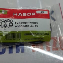 Р/к гидроцилиндра поворота ЦС-50 ЮМЗ р/к-437