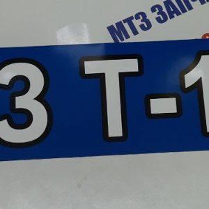 Наклейка  Т-150 на лобовое стекло