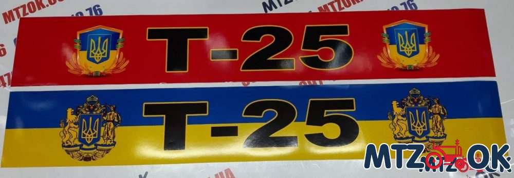 Наклейка Т-25 на лобовое стекло Наклейка Т-25 на лобовое стекло