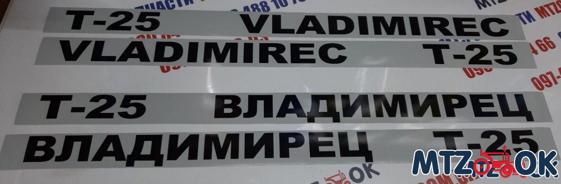 Наклейка Владимирец на капот к-т 2шт. Наклейка Владимирец на капот к-т 2шт.