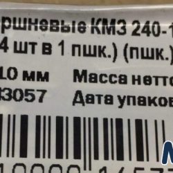 Кольца поршневые Д-240 (4к.1маслосъемных, на 1поршень) к-т 4шт. (пр-во КМЗ) КМЗ 240-1004060-А1 Кольца поршневые Д-240 (4к.1маслосъемных, на 1поршень) к-т 4шт. (пр-во КМЗ) КМЗ 240-1004060-А1