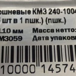 Кольца поршневые Д-240 (5к.2маслосъемных, на 1поршень) к-т 4 шт. (пр-во КМЗ) КМЗ 240-1004060-А2 Кольца поршневые Д-240 (5к.2маслосъемных, на 1поршень) к-т 4 шт. (пр-во КМЗ) КМЗ 240-1004060-А2