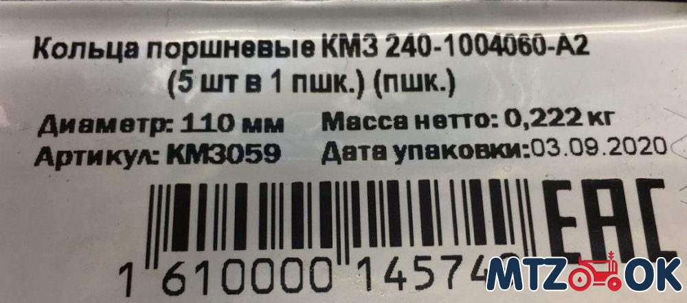 Кольца поршневые Д-240 (5к.2маслосъемных, на 1поршень) к-т 4 шт. (пр-во КМЗ) КМЗ 240-1004060-А2 Кольца поршневые Д-240 (5к.2маслосъемных, на 1поршень) к-т 4 шт. (пр-во КМЗ) КМЗ 240-1004060-А2