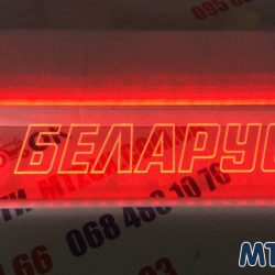 Неоновая табличка (Беларус) Неоновая табличка (Беларус)