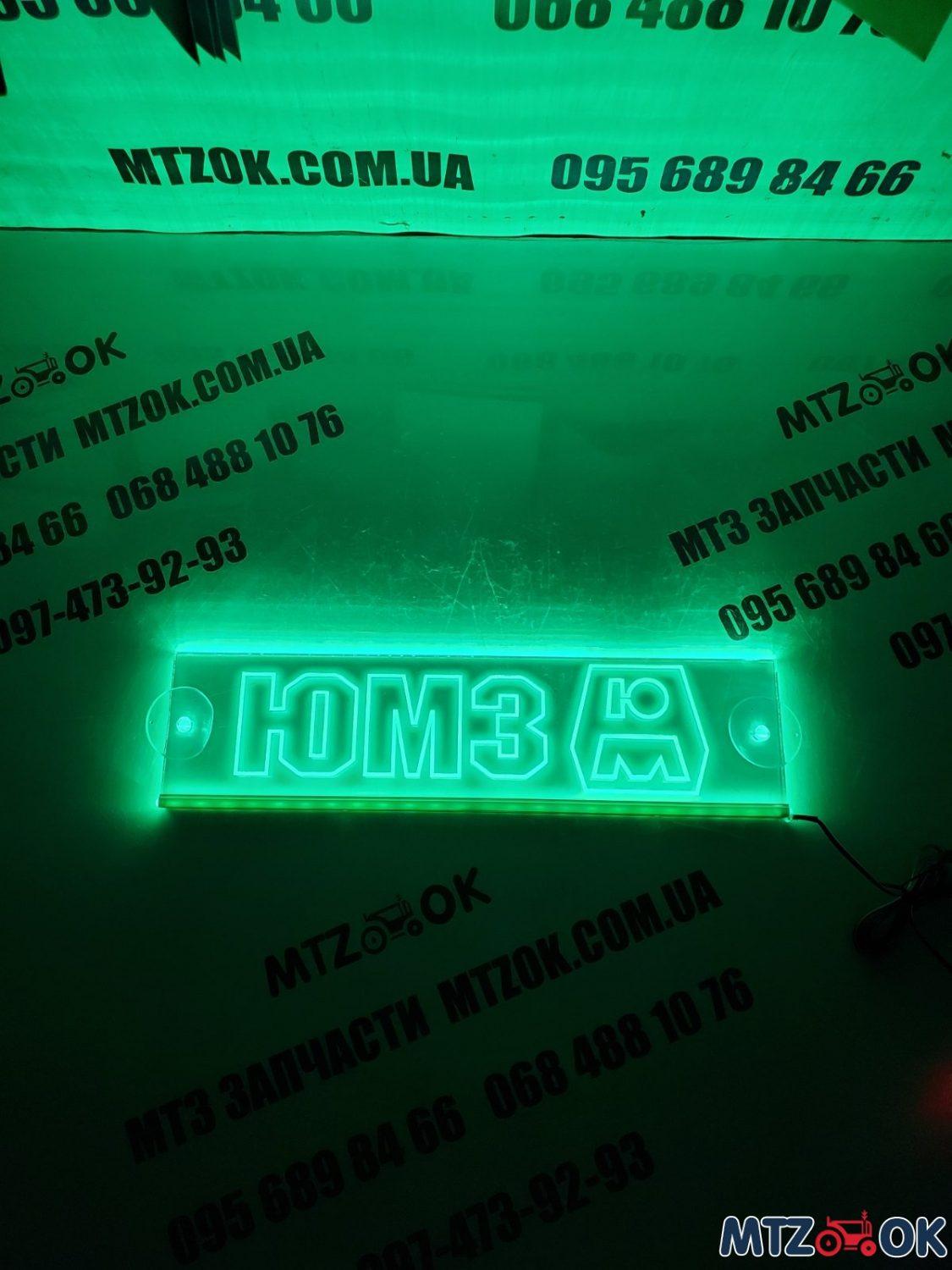 Неоновая табличка (ЮМЗ) Неоновая табличка (ЮМЗ)