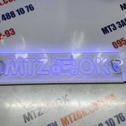 Неоновая табличка (МТЗ-ок) Неоновая табличка (МТЗ-ок)