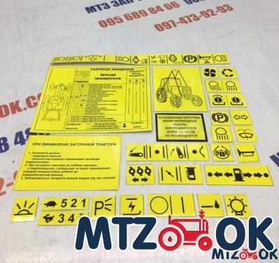Наклейка (комплект) на весь трактор ЮМЗ Наклейка (комплект) на весь трактор ЮМЗ