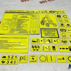 Наклейка (комплект) на весь трактор ЮМЗ