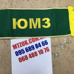 Табличка именная (45см.х15см.) ЮМЗ Табличка именная (45см.х15см.) ЮМЗ