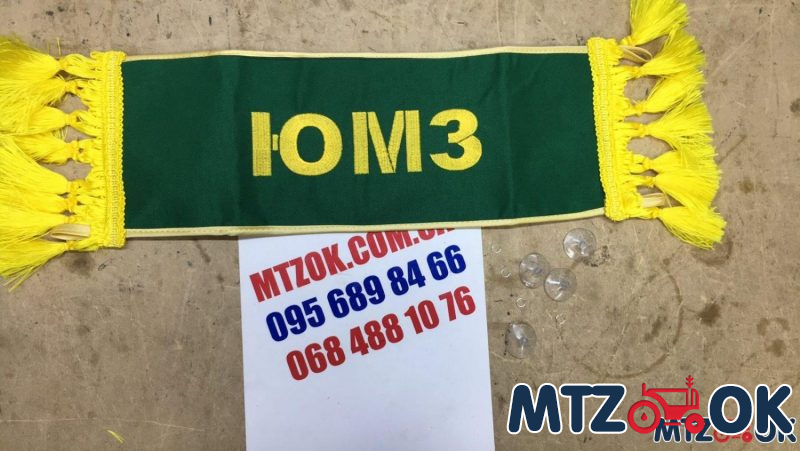 Табличка именная (45см.х15см.) ЮМЗ Табличка именная (45см.х15см.) ЮМЗ